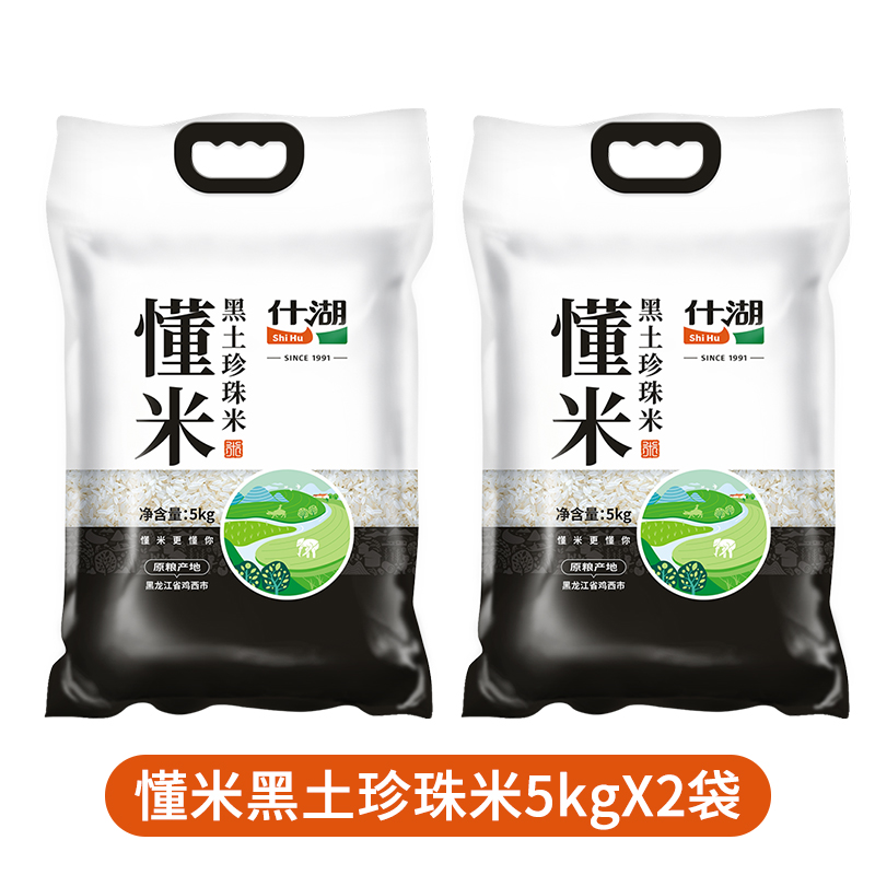 什湖（SHIHURICE）【2袋装】懂米黑土珍珠米5kg*2  当季新米（单位：袋） 白色